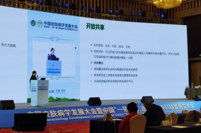 統(tǒng)籌科技資源，助力共同發(fā)展——江蘇省重大疾病生物資源樣本庫(kù)皮膚疾病子庫(kù)開放共享新篇章